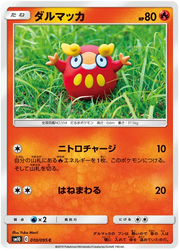 Darumaka (JP) 010/095 (Double Blaze)