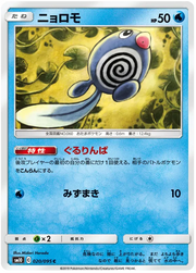 Poliwag (JP) 020/095 (Double Blaze)