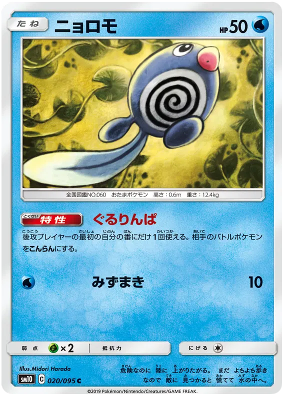 Poliwag (JP) 020/095 (Double Blaze)