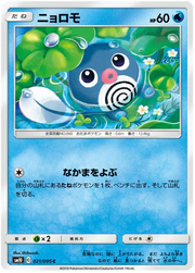 Poliwag (JP) 021/095 (Double Blaze)