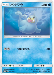 Seel (JP) 024/095 (Double Blaze)