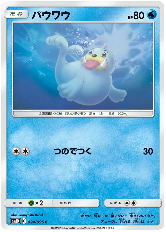 Seel (JP) 024/095 (Double Blaze)
