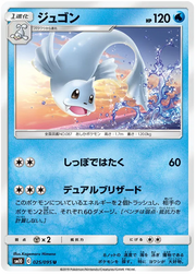 Dewgong (JP) 025/095 (Double Blaze)