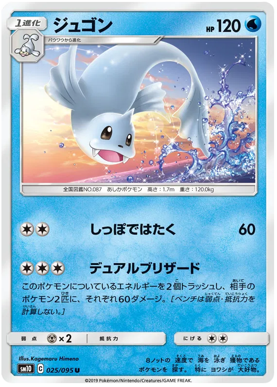 Dewgong (JP) 025/095 (Double Blaze)
