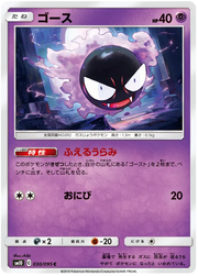 Gastly (JP) 030/095 (Double Blaze)
