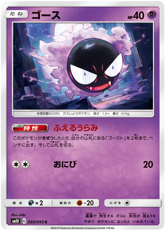 Gastly (JP) 030/095 (Double Blaze)