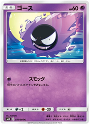 Gastly (JP) 031/095 (Double Blaze)