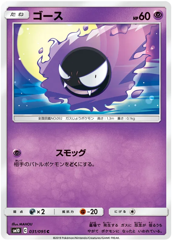 Gastly (JP) 031/095 (Double Blaze)