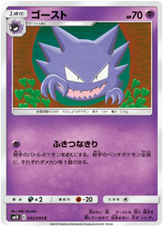 Haunter (JP) 032/095 (Double Blaze)