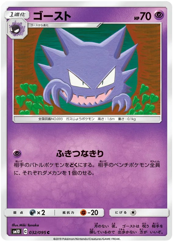 Haunter (JP) 032/095 (Double Blaze)