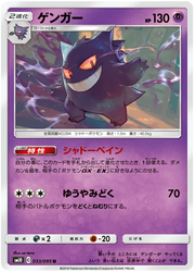 Gengar (JP) 033/095 (Double Blaze)