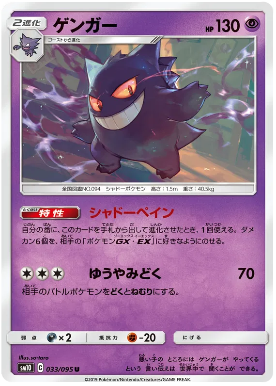 Gengar (JP) 033/095 (Double Blaze)