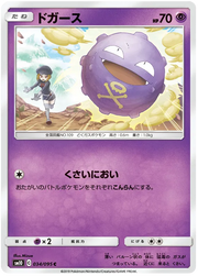 Koffing (JP) 034/095 (Double Blaze)