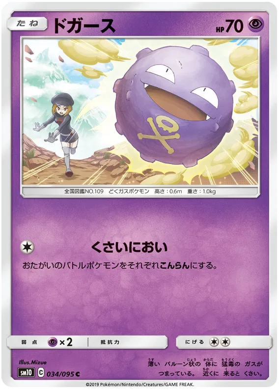 Koffing (JP) 034/095 (Double Blaze)
