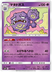 Weezing (JP) 035/095 (Double Blaze)