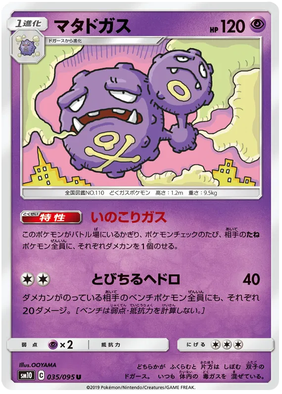 Weezing (JP) 035/095 (Double Blaze)