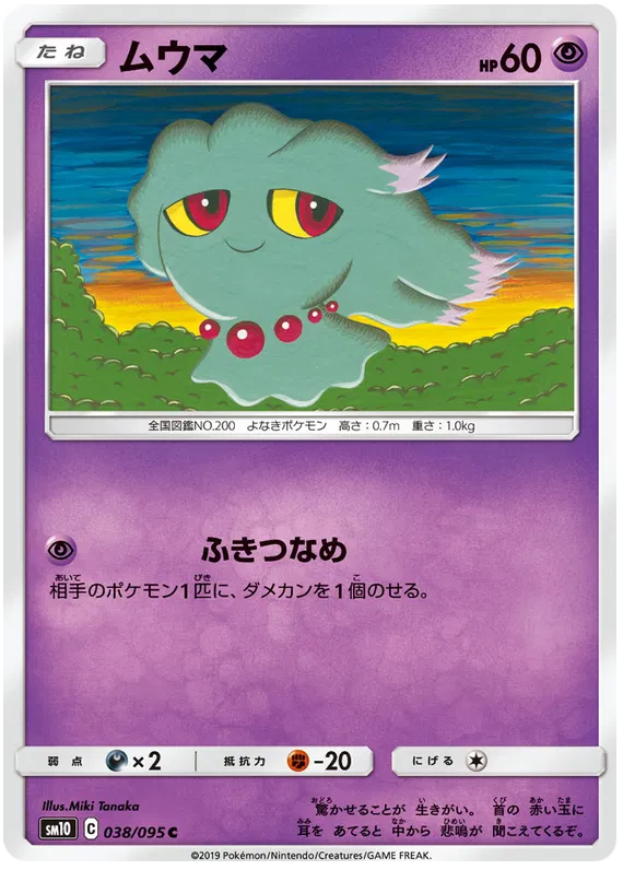 Misdreavus (JP) 038/095 (Double Blaze)