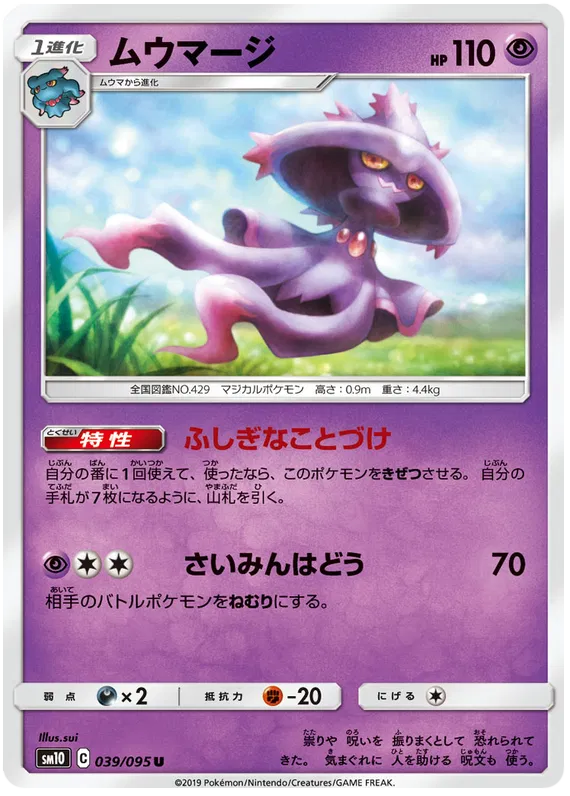 Mismagius (JP) 039/095 (Double Blaze)