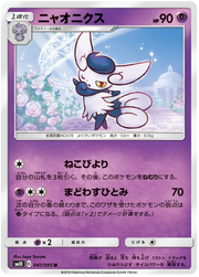 Meowstic (JP) 041/095 (Double Blaze)