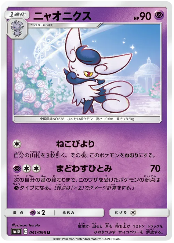Meowstic (JP) 041/095 (Double Blaze)