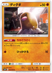 Diglett (JP) 043/095 (Double Blaze)