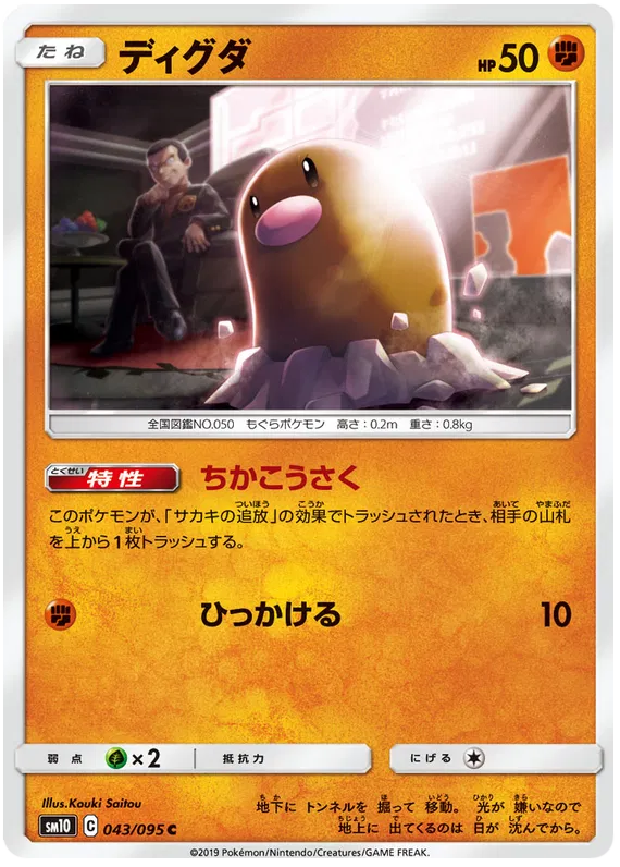 Diglett (JP) 043/095 (Double Blaze)