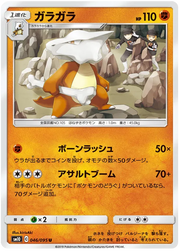 Marowak (JP) 046/095 (Double Blaze)