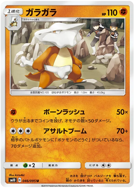 Marowak (JP) 046/095 (Double Blaze)