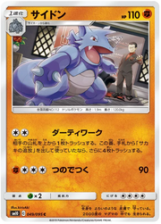 Rhydon (JP) 049/095 (Double Blaze)