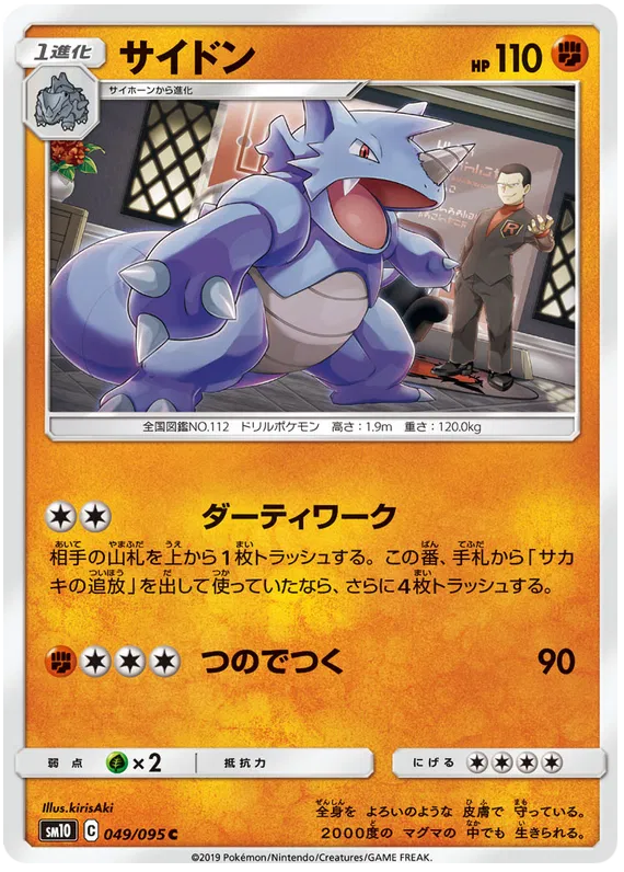 Rhydon (JP) 049/095 (Double Blaze)