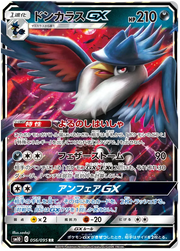 Honchkrow GX (JP) 056/095 (Double Blaze)