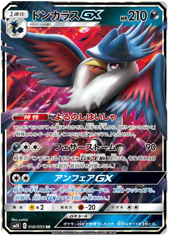 Honchkrow GX (JP) 056/095 (Double Blaze)