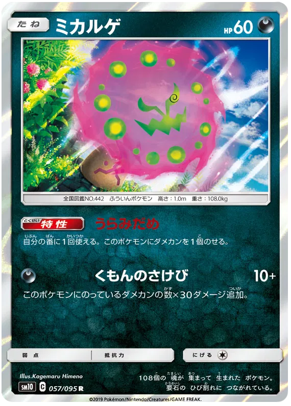 Spiritomb (JP) 057/095 (Double Blaze)