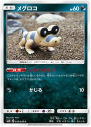 Sandile (JP) 058/095 (Double Blaze)