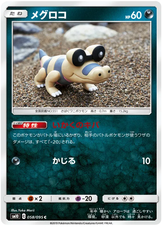Sandile (JP) 058/095 (Double Blaze)