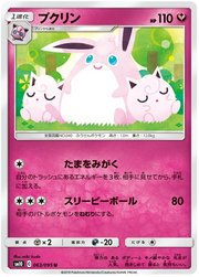 Wigglytuff (JP) 063/095 (Double Blaze)