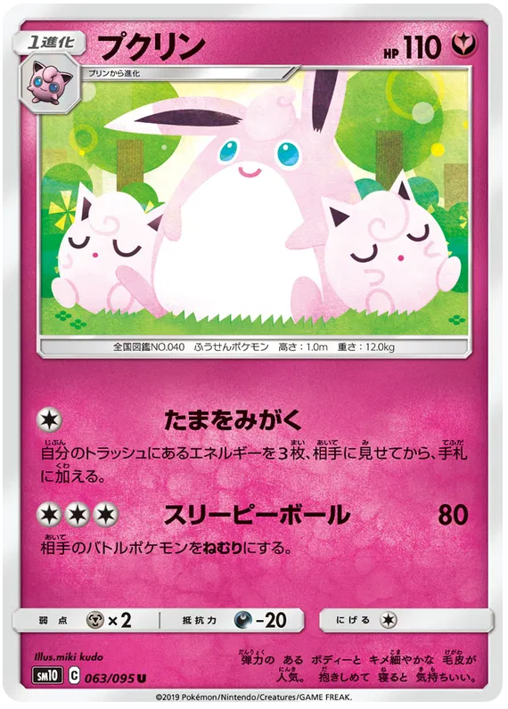 Wigglytuff (JP) 063/095 (Double Blaze)