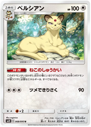Persian (JP) 068/095 (Double Blaze)