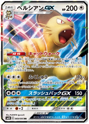 Persian GX (JP) 069/095 · Holofoil (Double Blaze)