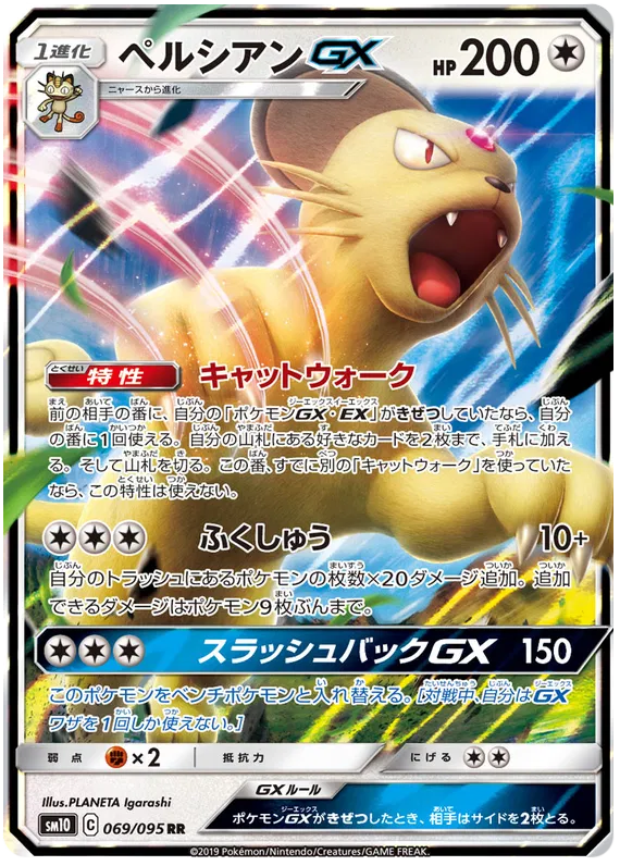 Persian GX (JP) 069/095 · Holofoil (Double Blaze)