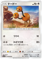 Doduo (JP) 070/095 (Double Blaze)