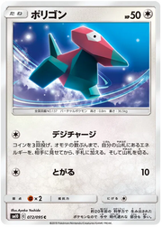 Porygon (JP) 072/095 (Double Blaze)