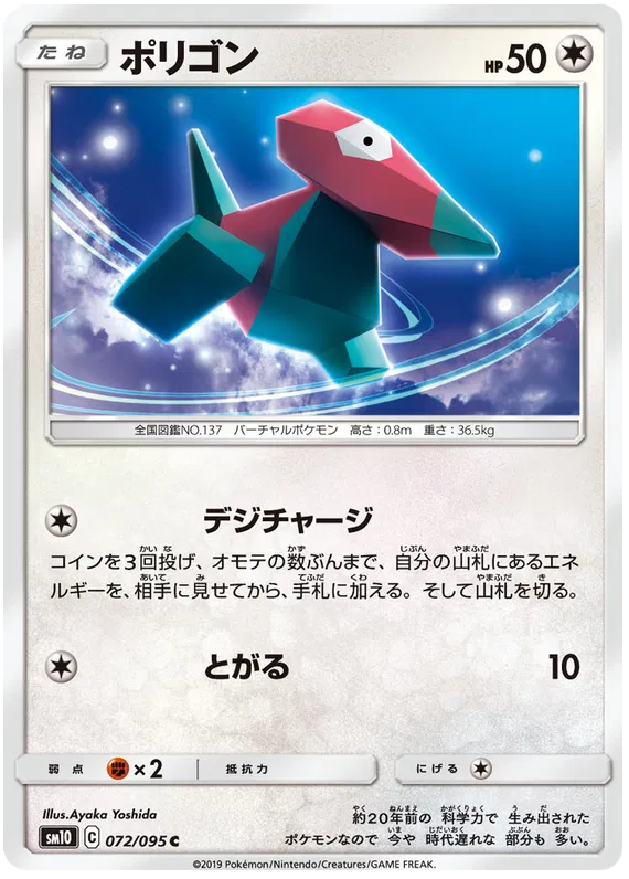 Porygon (JP) 072/095 (Double Blaze)
