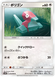 Porygon (JP) 073/095 (Double Blaze)