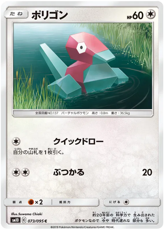 Porygon (JP) 073/095 (Double Blaze)