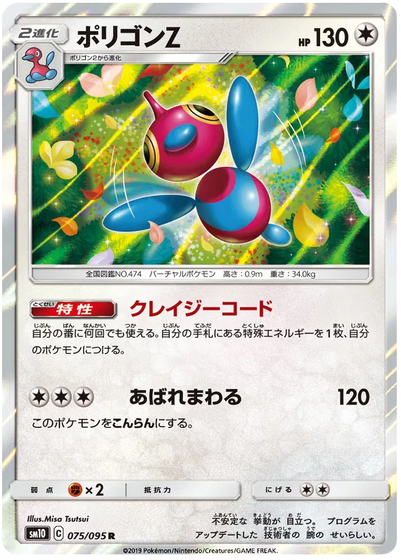 Porygon-Z  (JP) 075/095 (Double Blaze)