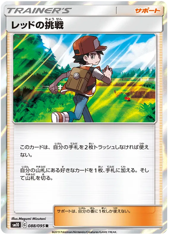 Red's Challenge (JP) 088/095 (Double Blaze)