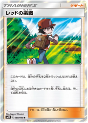 Red's Challenge (JP) 088/095 (Double Blaze)