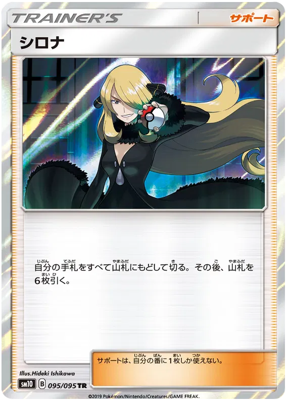 Cynthia (JP) 095/095 (Double Blaze)