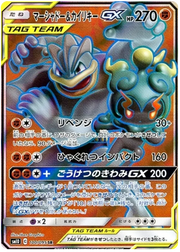 Marshadow & Machamp GX (JP) 100/095 (Double Blaze)